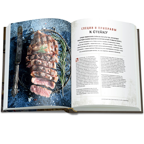 Knjiga Bezgrešan steak Grill Centr