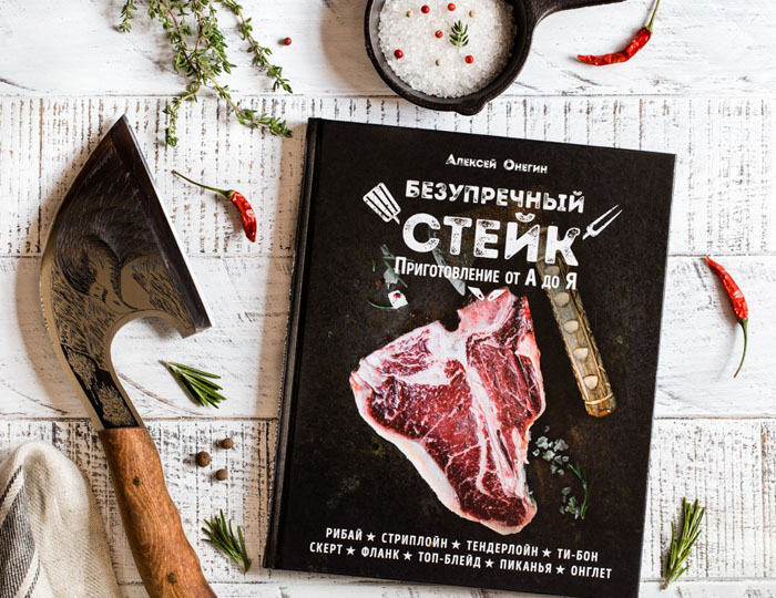 Knjiga Bezgrešan steak Grill Centr